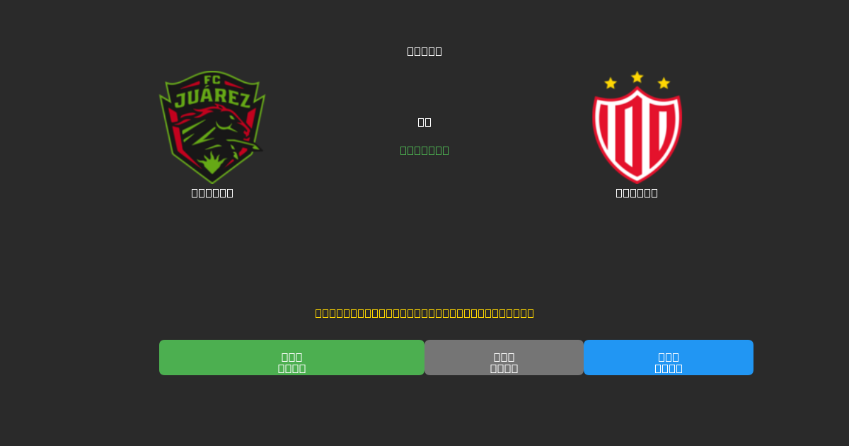 Juárez vs Necaxa - Prédictions de Football IA Gratuites avec 80%+ de Précision
