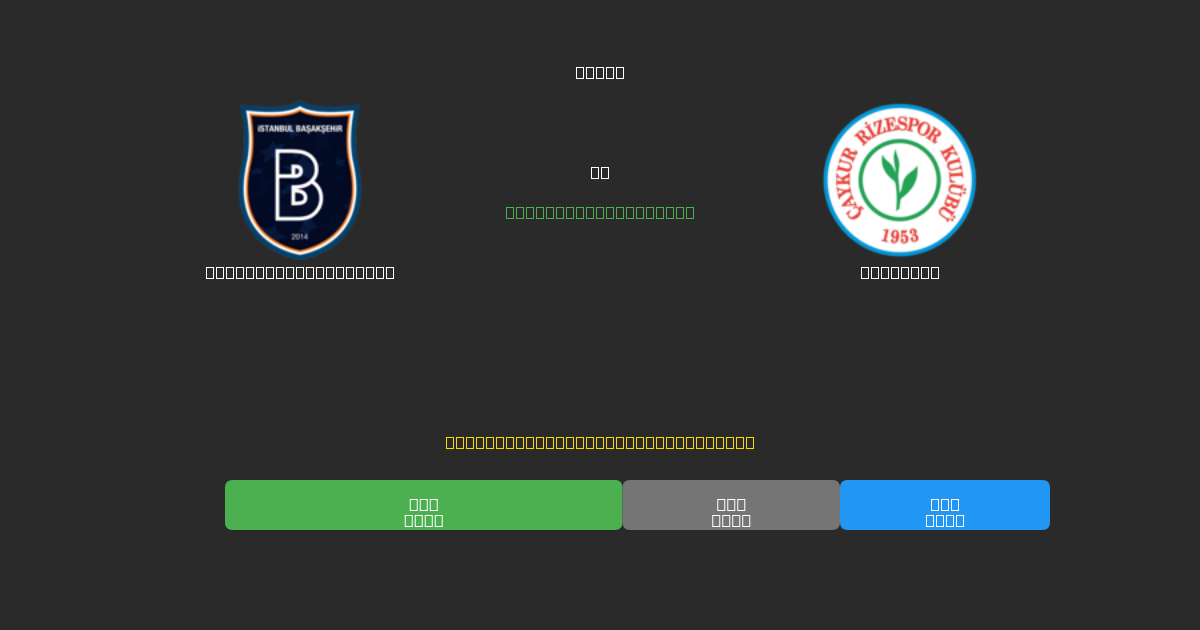 İstanbul Başakşehir vs Rizespor - Prédictions de Football IA Gratuites avec 80%+ de Précision