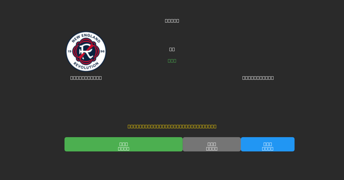 New England vs CF Montréal - Prédictions IA Gratuites, Conseils de Paris et Cotes