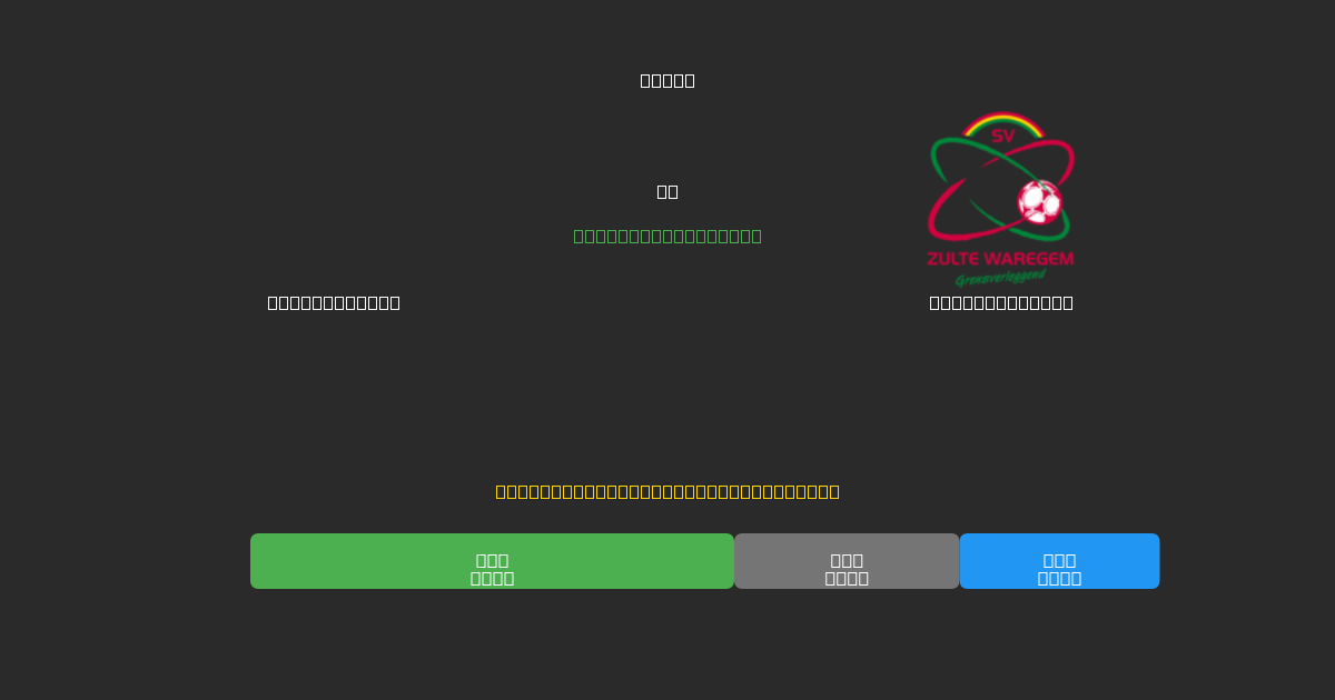 Sint-Truiden vs Zulte-Waregem - Ingyenes AI Futball Előrejelzések 80%+ Pontossággal