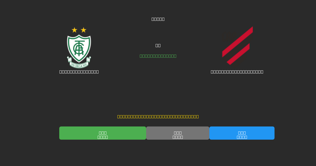 América Mineiro vs Athletico Paranaense - Ingyenes AI Előrejelzések, Fogadási Tippek és Szorzók