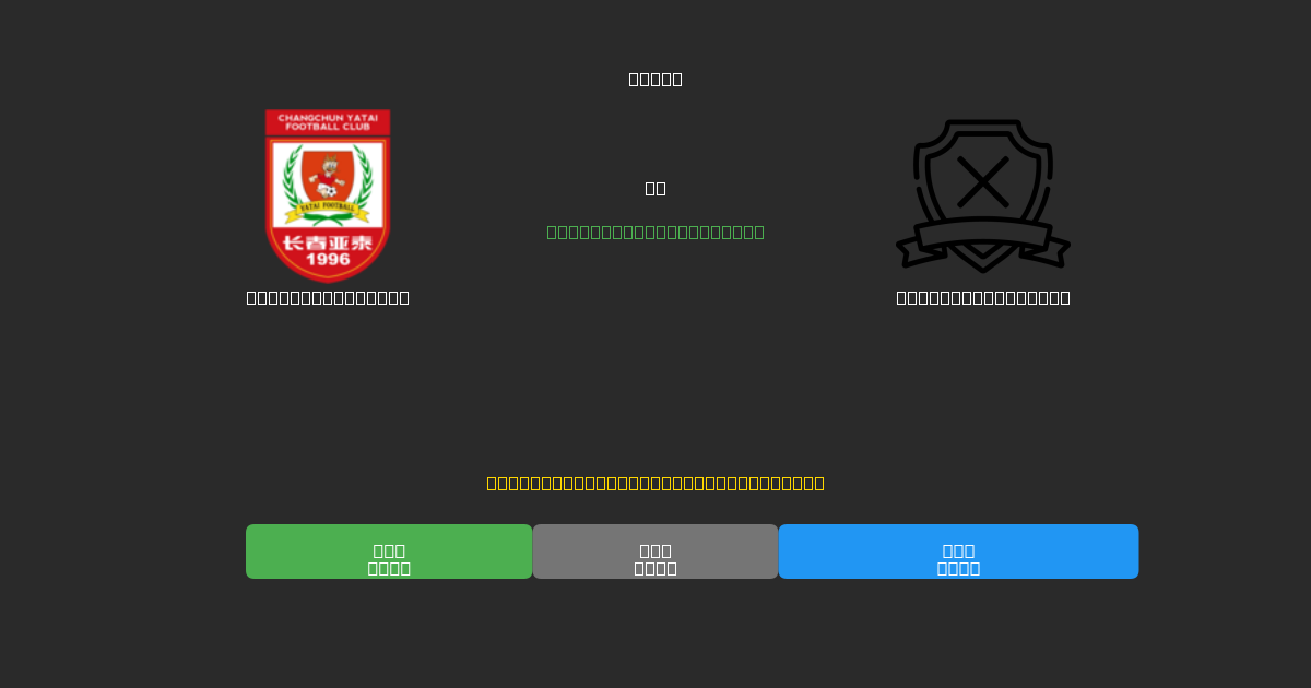Changchun Yatai vs Dalian Young Boy - Ingyenes AI Előrejelzések, Fogadási Tippek és Szorzók