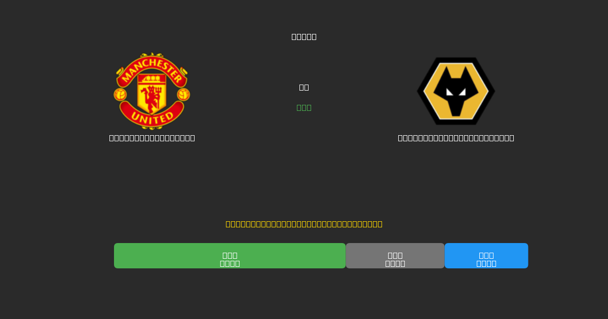 Manchester United vs Wolverhampton Wanderers - Ingyenes AI Futball Előrejelzések 80%+ Pontossággal