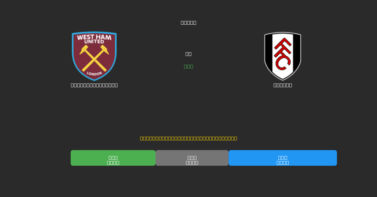 West Ham United vs Fulham - Ingyenes AI Futball Előrejelzések 80%+ Pontossággal