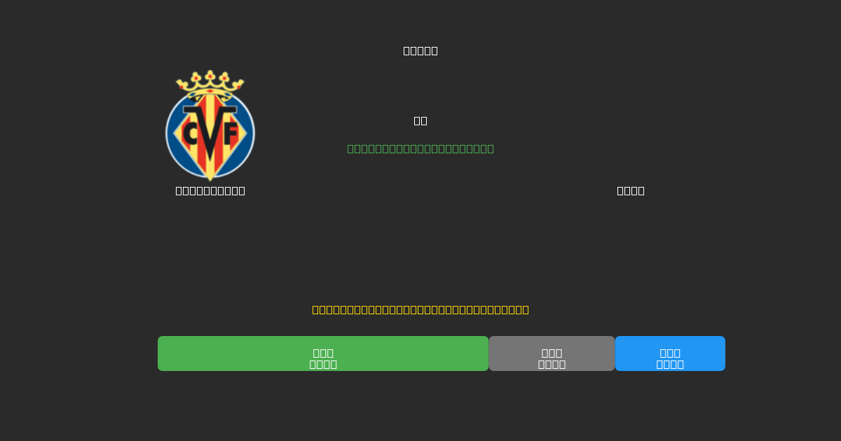 Villarreal vs Ajax - Ingyenes AI Futball Előrejelzések 80%+ Pontossággal