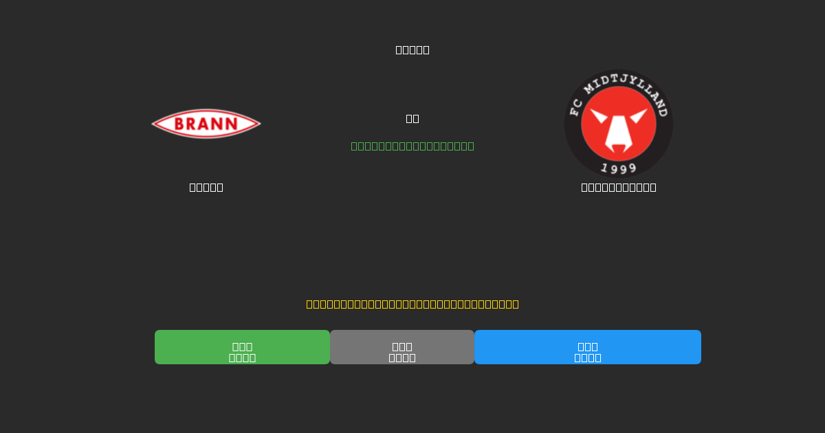 Brann vs Midtjylland - Ingyenes AI Futball Előrejelzések 80%+ Pontossággal