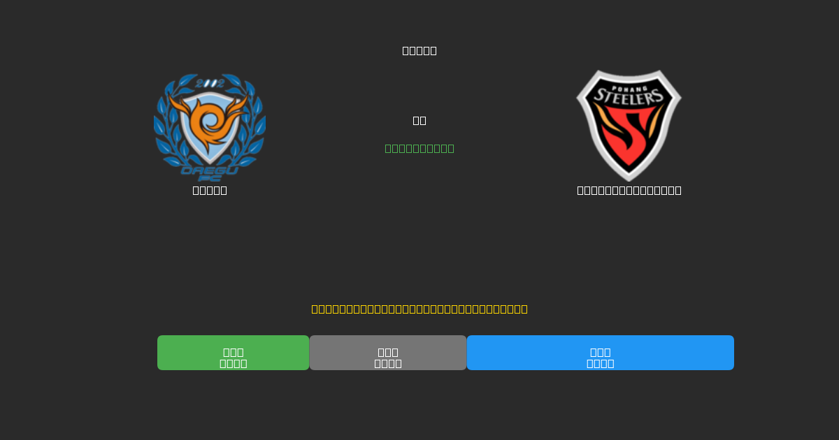 Daegu vs Pohang Steelers - Ingyenes AI Előrejelzések, Fogadási Tippek és Szorzók