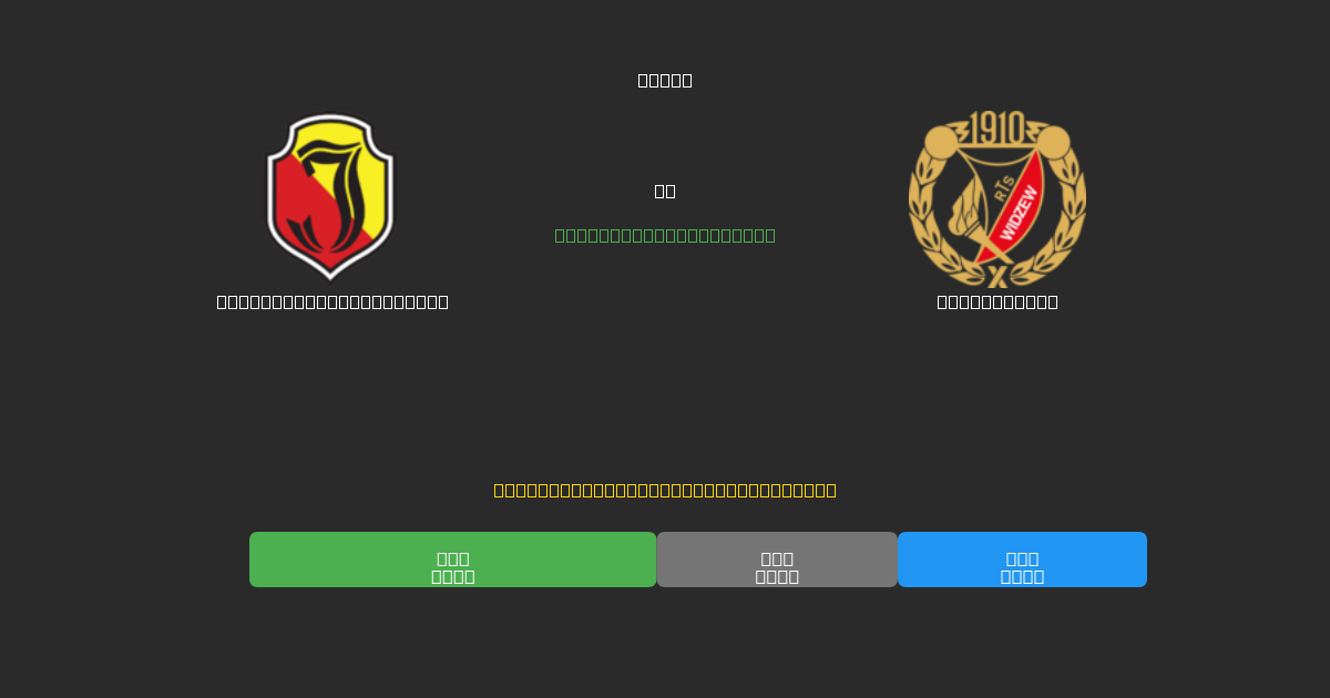 Jagiellonia Białystok vs Widzew Łódź - Ingyenes AI Előrejelzések, Fogadási Tippek és Szorzók