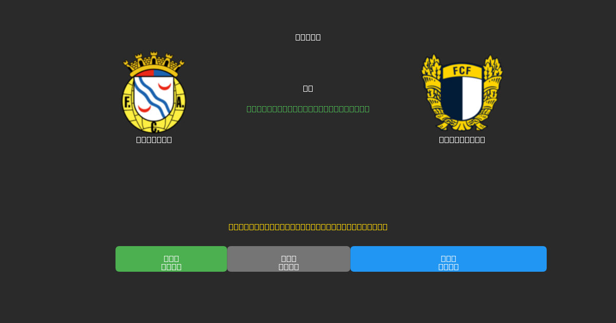 Alverca vs Famalicão - Ingyenes AI Futball Előrejelzések 80%+ Pontossággal