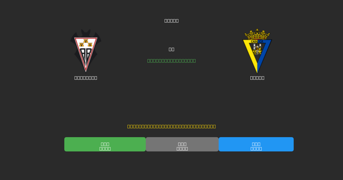 Albacete vs Cádiz - Ingyenes AI Futball Előrejelzések 80%+ Pontossággal