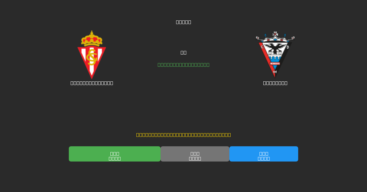 Sporting Gijón vs Mirandés - Ingyenes AI Futball Előrejelzések 80%+ Pontossággal