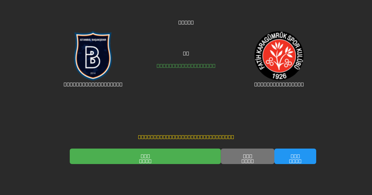 İstanbul Başakşehir vs Fatih Karagümrük - Ingyenes AI Futball Előrejelzések 80%+ Pontossággal