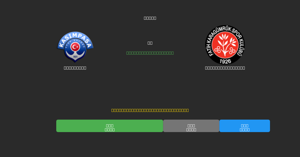 Kasımpaşa vs Fatih Karagümrük - Ingyenes AI Futball Előrejelzések 80%+ Pontossággal