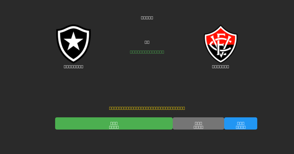 Botafogo vs Vitória - Prediksi AI Gratis, Tips Taruhan dan Odds
