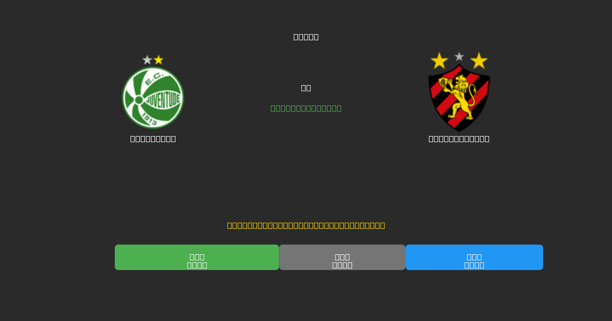 Juventude vs Sport Recife - Prediksi AI Gratis, Tips Taruhan dan Odds