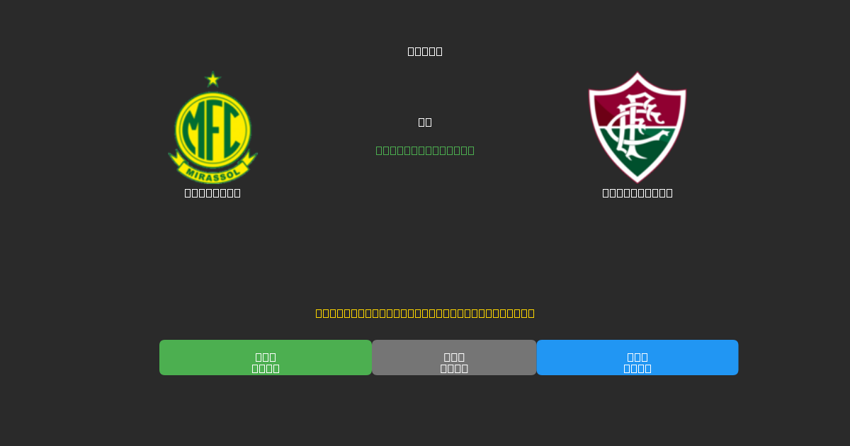 Mirassol vs Fluminense - Prediksi AI Gratis, Tips Taruhan dan Odds