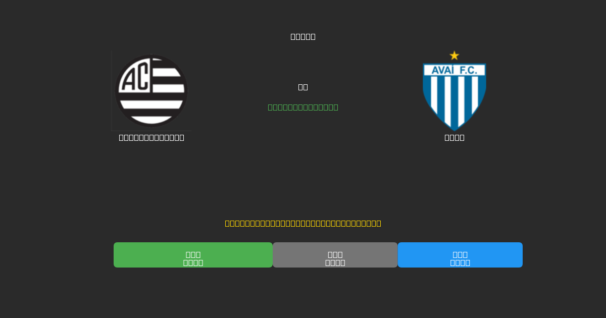 Athletic Club vs Avaí - Prediksi AI Gratis, Tips Taruhan dan Odds