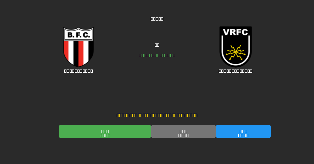Botafogo SP vs Volta Redonda - Prediksi AI Gratis, Tips Taruhan dan Odds
