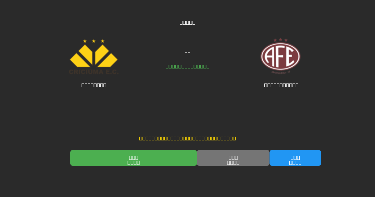 Criciúma vs Ferroviária - Prediksi AI Gratis, Tips Taruhan dan Odds