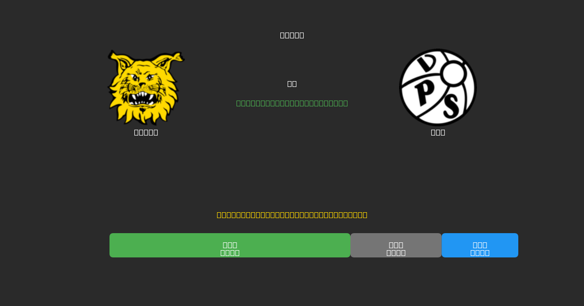 Ilves vs VPS - Prediksi AI Gratis, Tips Taruhan dan Odds