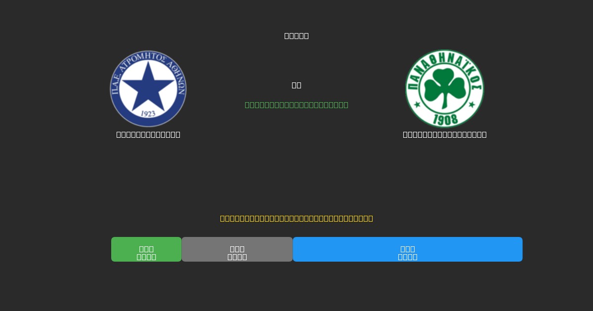 Atromitos U19 vs Panathinaikos U19 - Prediksi Sepak Bola AI Gratis dengan Akurasi 80%+