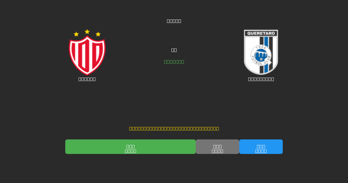 Necaxa vs Querétaro - Prediksi AI Gratis, Tips Taruhan dan Odds