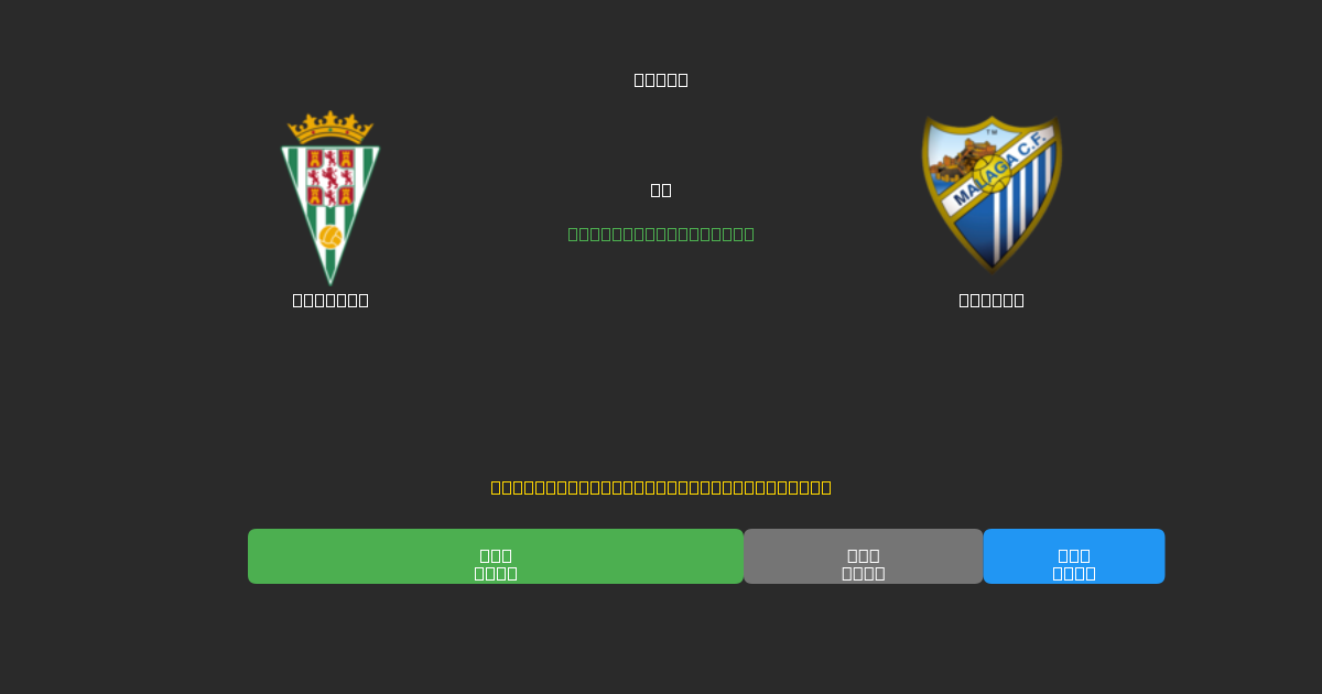Córdoba vs Málaga - Prediksi Sepak Bola AI Gratis dengan Akurasi 80%+