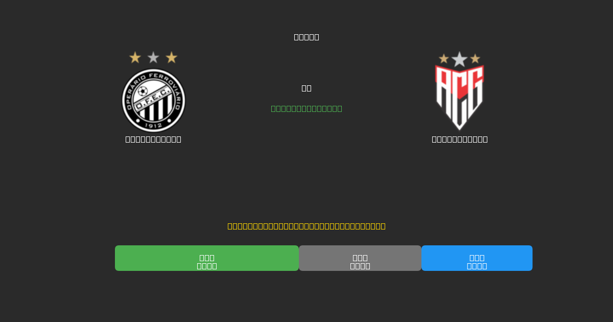 Operário PR vs Atlético GO - Previsioni IA Gratuite, Consigli per le Scommesse e Quote