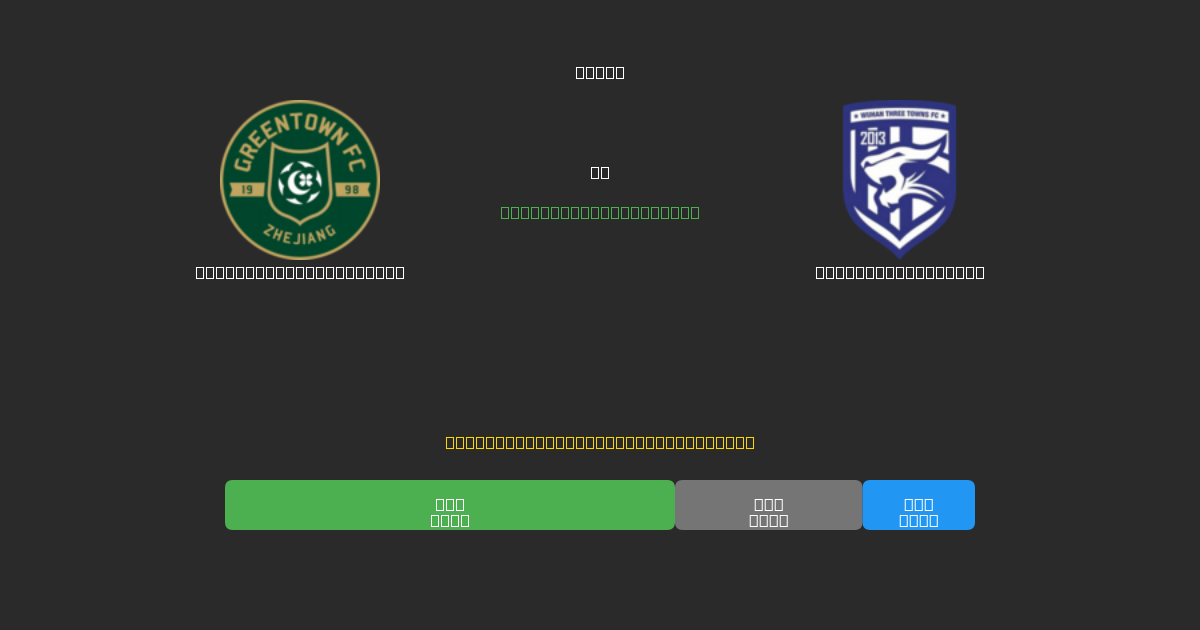 Zhejiang Professional vs Wuhan Three Towns - Previsioni IA Gratuite, Consigli per le Scommesse e Quote
