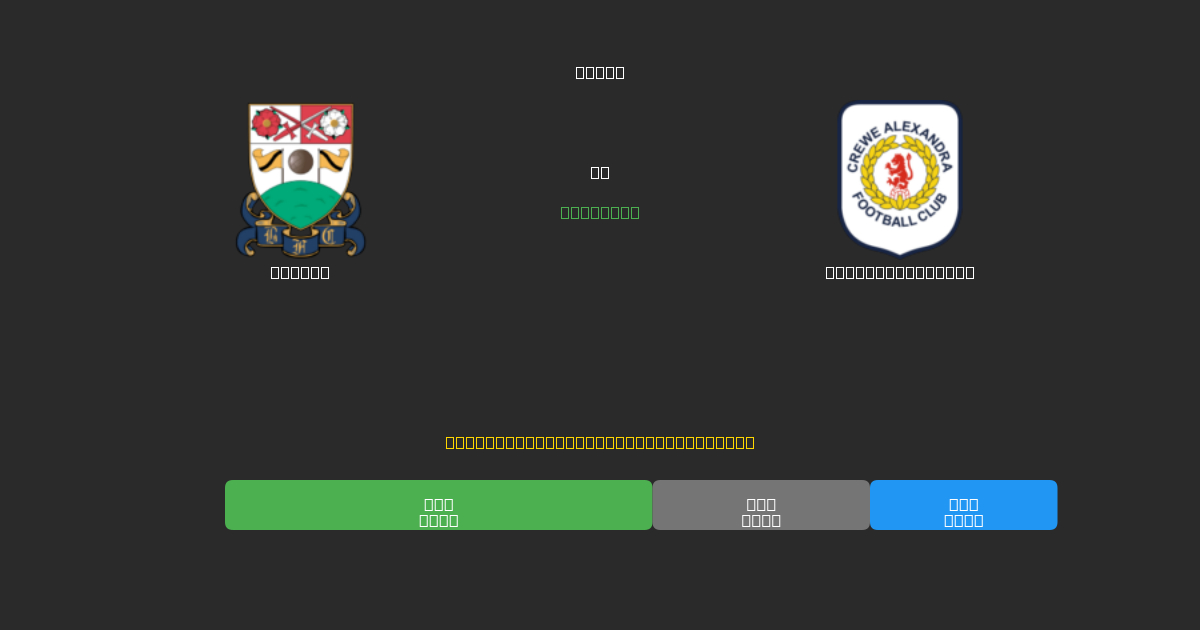 Barnet vs Crewe Alexandra - Previsioni di Calcio IA Gratuite con 80%+ di Precisione