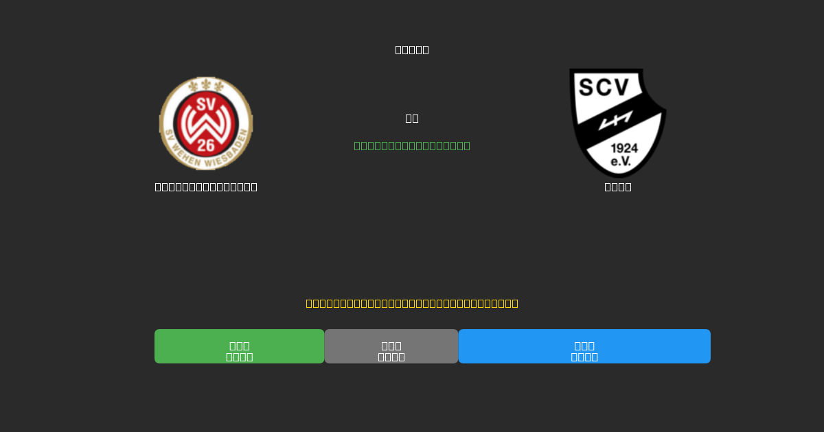 Wehen Wiesbaden vs Verl - Previsioni di Calcio IA Gratuite con 80%+ di Precisione