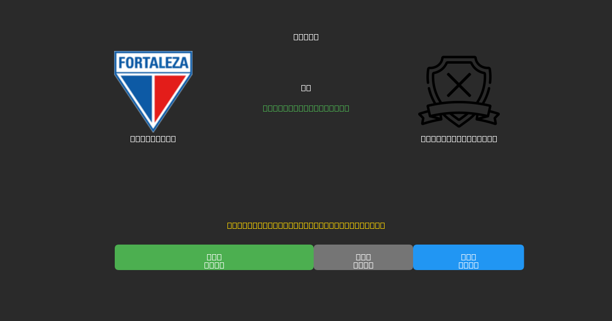 Fortaleza vs Vélez Sarsfield - Previsioni IA Gratuite, Consigli per le Scommesse e Quote