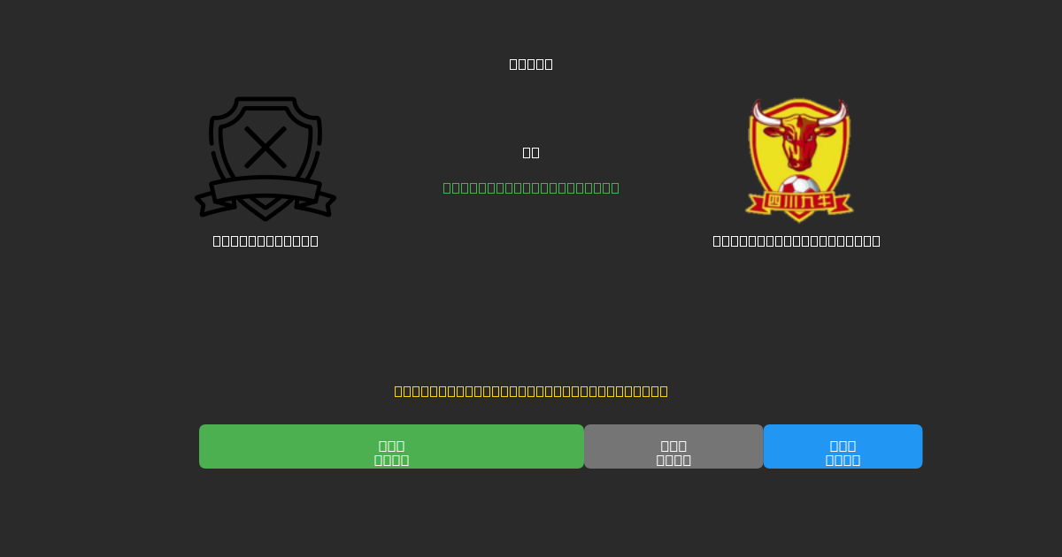 Yunnan Yukun vs  Shenzhen Peng City - 無料AI予想、ベッティングのヒント＆オッズ