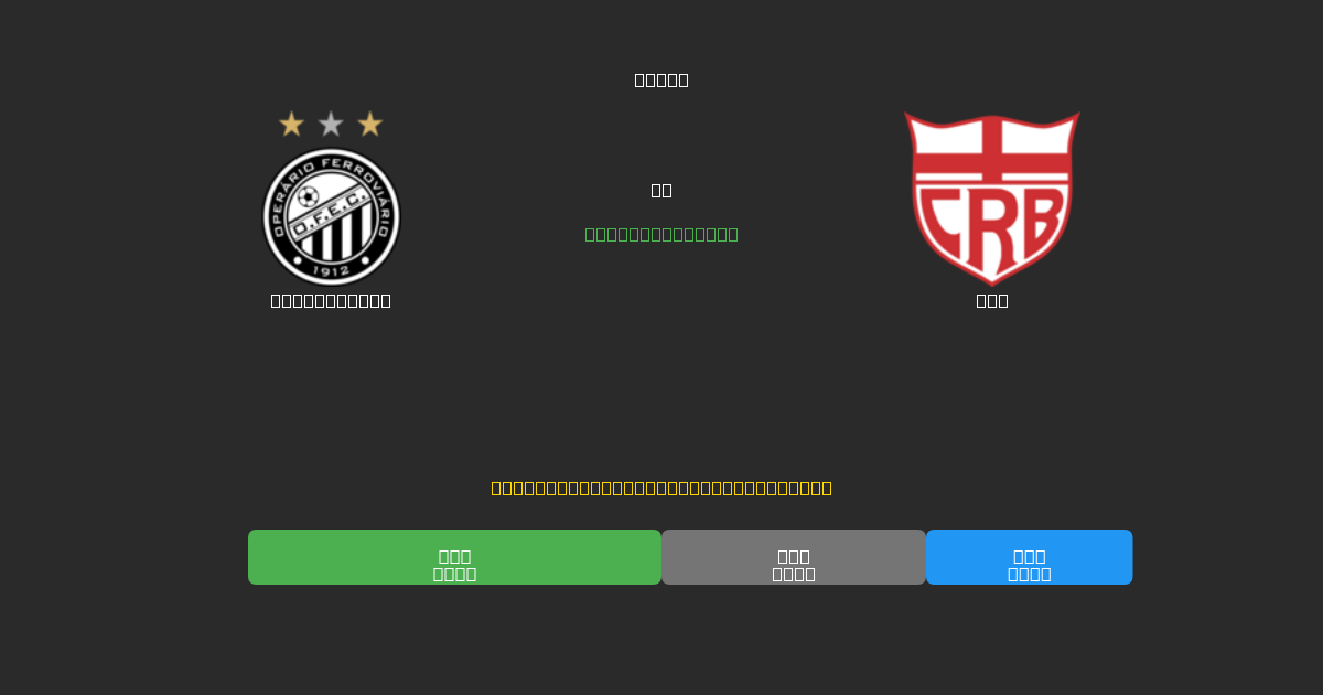 Operário PR vs CRB - 무료 AI 예측, 베팅 팁 및 배당률