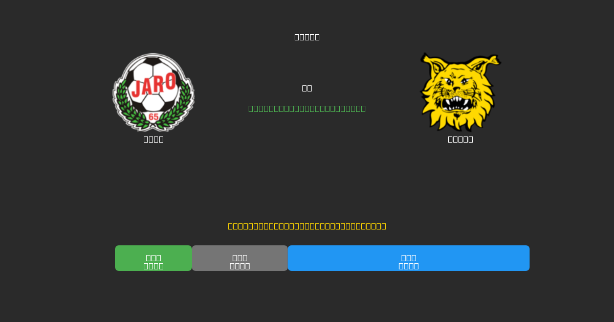 Jaro vs Ilves - 무료 AI 예측, 베팅 팁 및 배당률