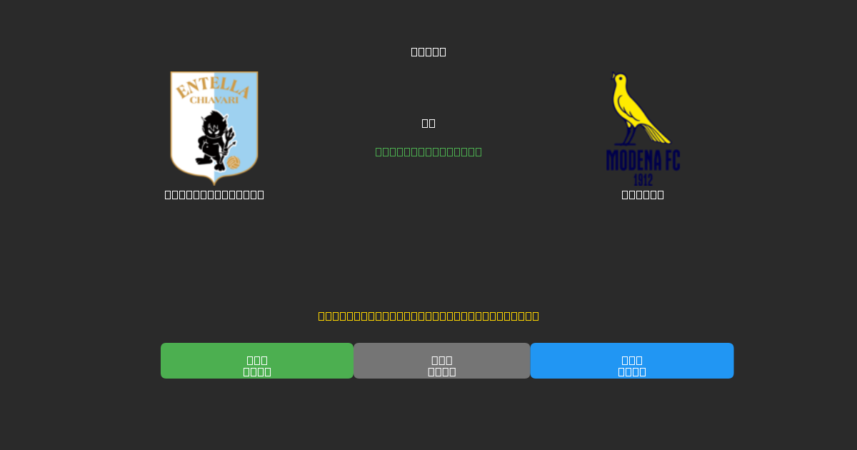 Virtus Entella vs Modena - 80%+ 정확도의 무료 AI 축구 예측