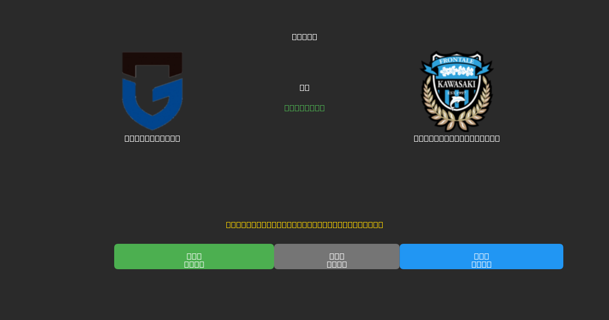 Gamba Osaka vs Kawasaki Frontale - 무료 AI 예측, 베팅 팁 및 배당률