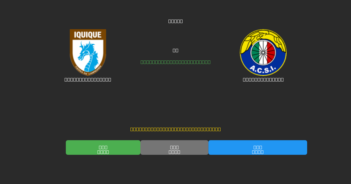 Deportes Iquique prieš Audax Italiano - Nemokamos AI prognozės, lažybų patarimai ir koeficientai