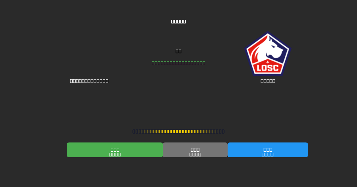Celta de Vigo prieš Lille - Nemokamos AI Futbolo Prognozės su 80%+ Tikslumu
