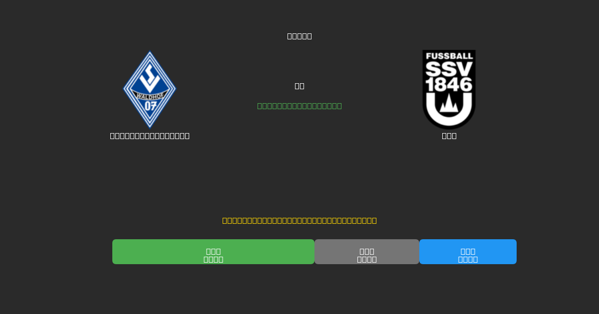 Waldhof Mannheim prieš Ulm - Nemokamos AI Futbolo Prognozės su 80%+ Tikslumu