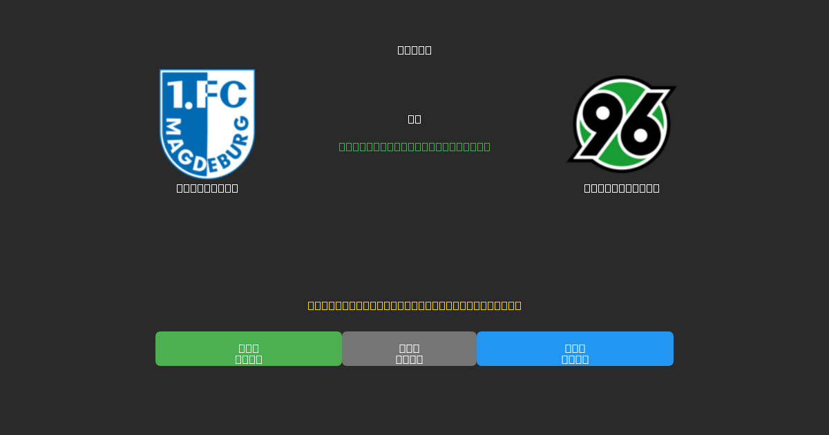 Magdeburg prieš Hannover 96 - Nemokamos AI Futbolo Prognozės su 80%+ Tikslumu