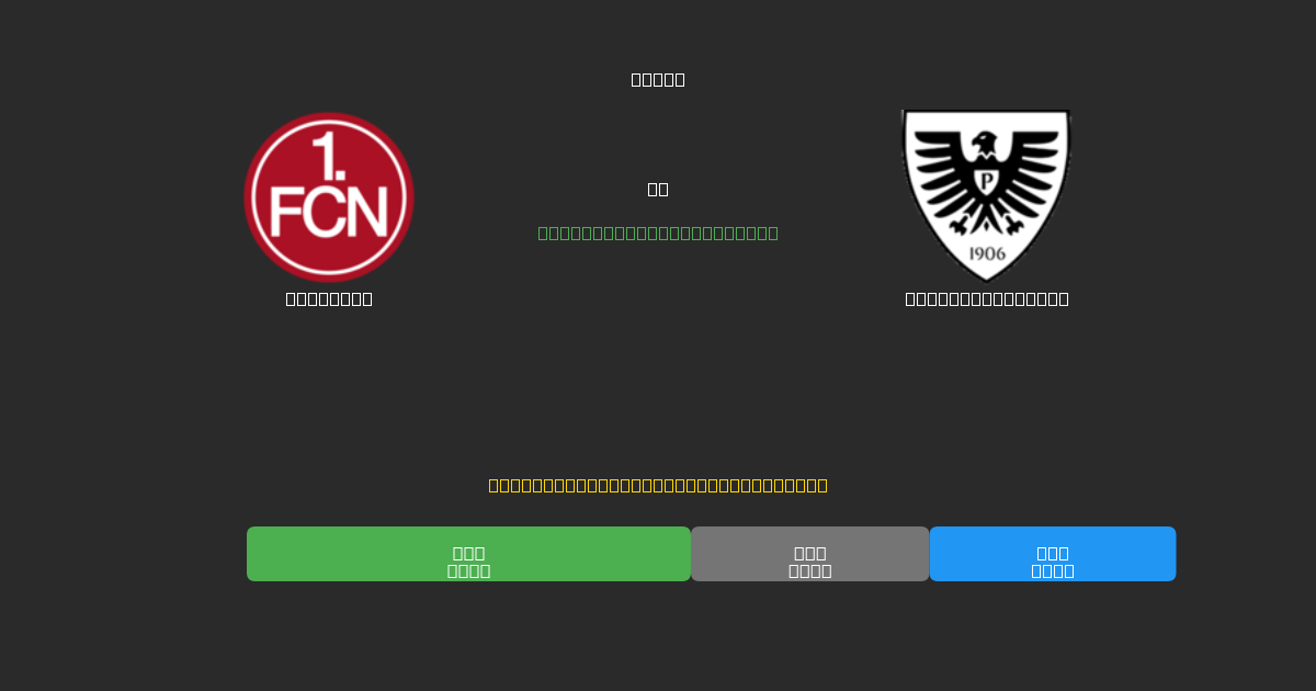 Nürnberg prieš Preußen Münster - Nemokamos AI Futbolo Prognozės su 80%+ Tikslumu