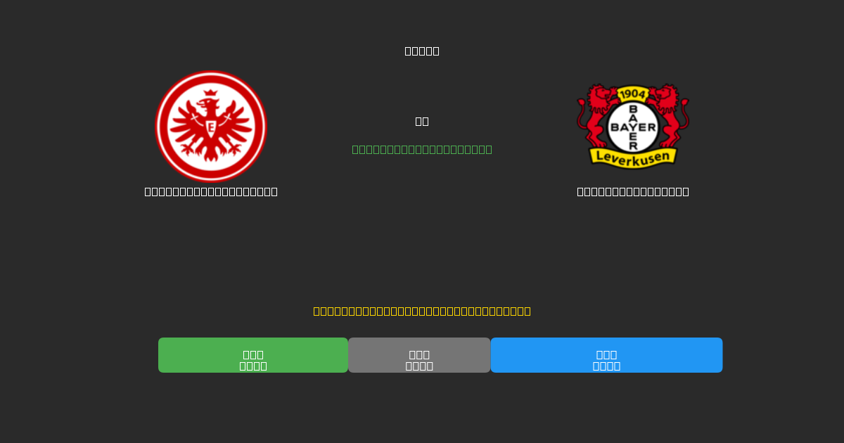 Eintracht Frankfurt prieš Bayer Leverkusen - Nemokamos AI Futbolo Prognozės su 80%+ Tikslumu