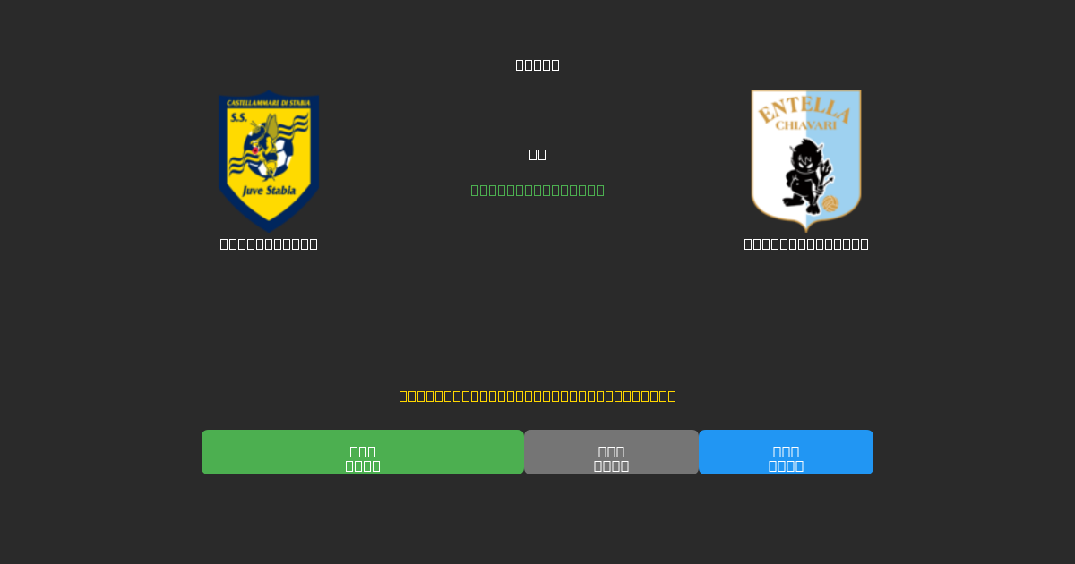 Juve Stabia prieš Virtus Entella - Nemokamos AI Futbolo Prognozės su 80%+ Tikslumu