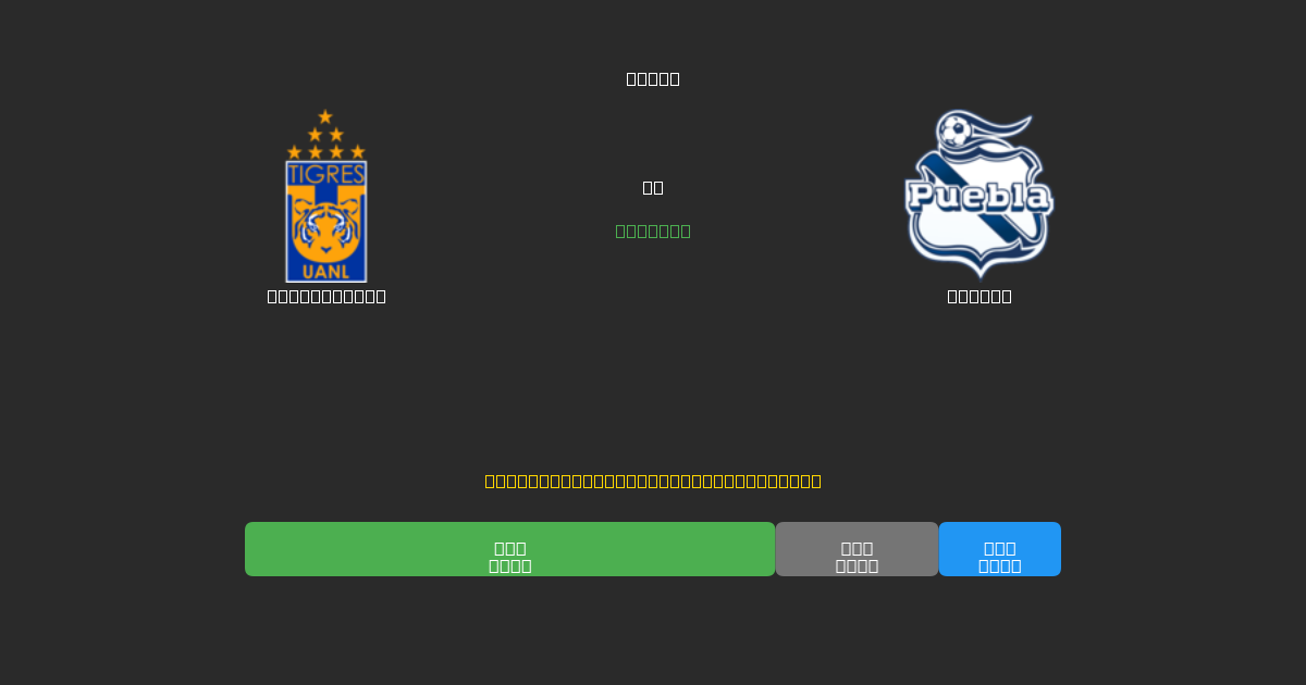 Tigres UANL prieš Puebla - Nemokamos AI prognozės, lažybų patarimai ir koeficientai