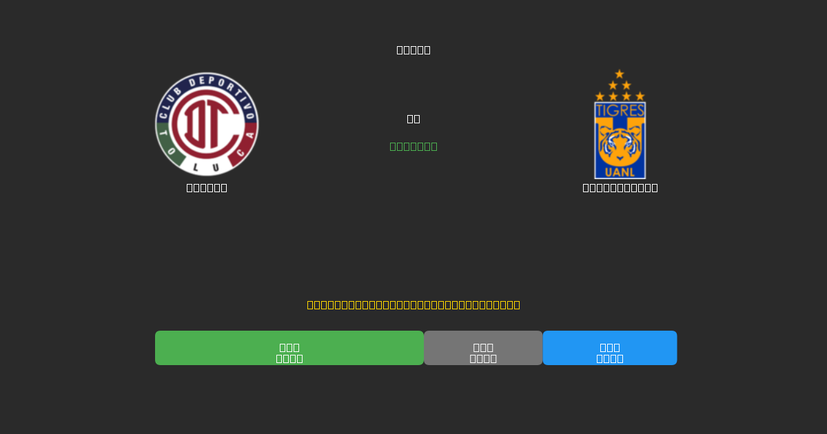 Toluca prieš Tigres UANL - Nemokamos AI prognozės, lažybų patarimai ir koeficientai