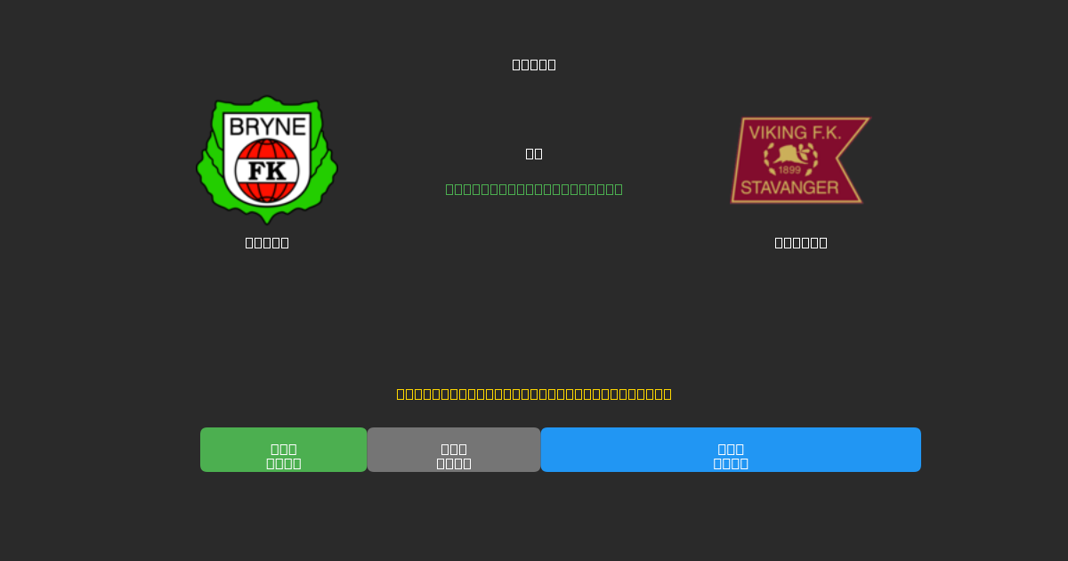 Bryne prieš Viking - Nemokamos AI prognozės, lažybų patarimai ir koeficientai