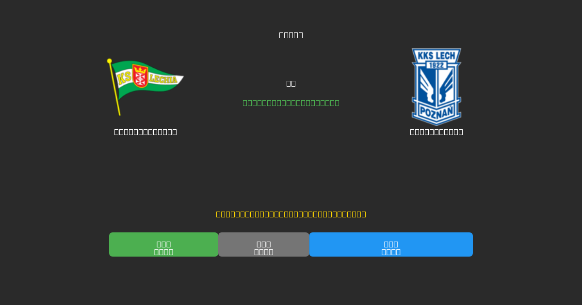 Lechia Gdańsk prieš Lech Poznań - Nemokamos AI prognozės, lažybų patarimai ir koeficientai