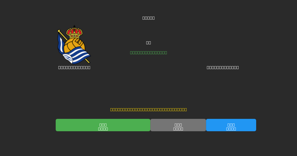 Real Sociedad prieš Celta de Vigo - Nemokamos AI Futbolo Prognozės su 80%+ Tikslumu