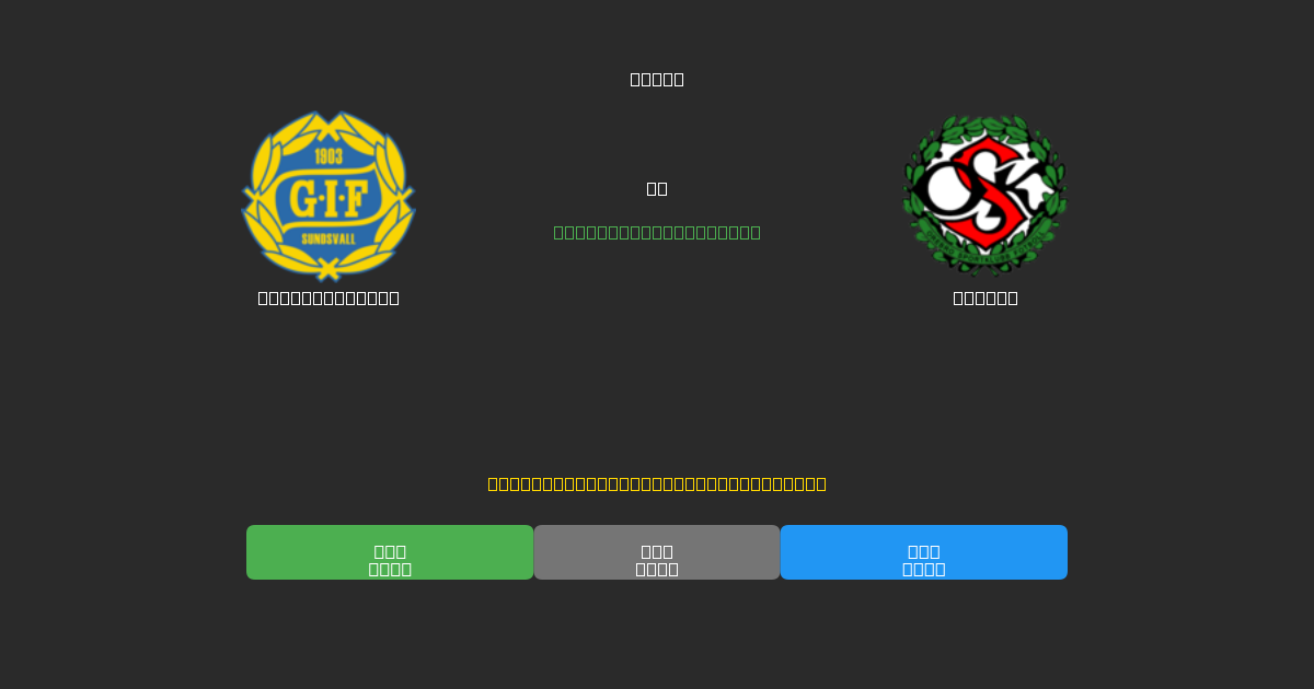 GIF Sundsvall prieš Örebro - Nemokamos AI prognozės, lažybų patarimai ir koeficientai
